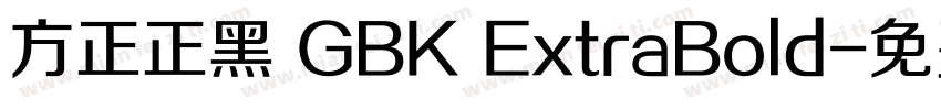 方正正黑 GBK ExtraBold字体转换
